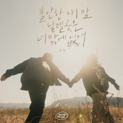 Only You (Bargobargo X Yebit)