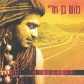 אם רק נעיז by מוש בן ארי