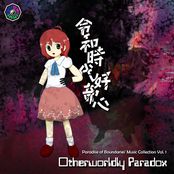 令和時代好奇心  〜 Otherworldly Paradox