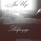 Доброе утро