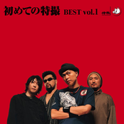 初めての特撮 Best Vol.1