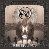 Тени прошлого