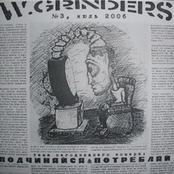 Подчиняйся И Потребляй