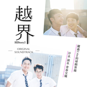 越界 (《HIStory2》影視原聲帶)