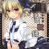 東方映画音楽選 - TOHO FILM MUSIC SELECTION - ～ 古戦録