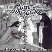 Не Быть Сему Законом