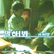 말해봐 EP