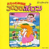 Ochamegami Monogatari Korokoro Poron - Natsukashi no Music Clip