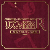 Rhythm Kaitou R: Koutei Napoleon no Isan Original Soundtrack