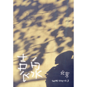 Short Stay北京 EP