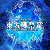 東方鯉祭章 ~ Origin of Dragon Dharma (Full Release)