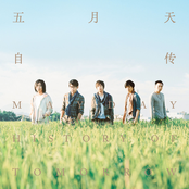 Mayday: 自傳