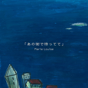 あの街で待ってて