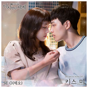 다시 만난 세계 Pt. 7 Original Television Soundtrack