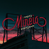 Через Горизонт