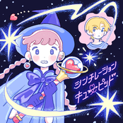 Scintillation Cupid (feat. kiwano)