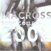 マクロスSONGコレクション2002 [Disc 1]