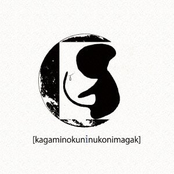 [kagaminokuninkunimagak]