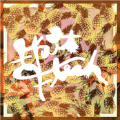 [BadPanda97] Fruit Flesh