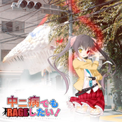 中二病でもRAGEしたい!
