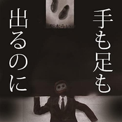 Te Mo Ashi Mo Derunoni