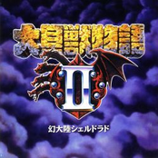 Daikaijuu Monogatari II ~The Magical Land Shelldorado~