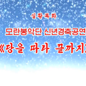 Following Party to The End