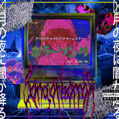 Horror Song (ホラーソング) (Instrumental)