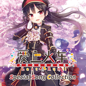 爱上火车-Last Run!!- Special Song Collection
