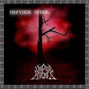 Перунов Огонь