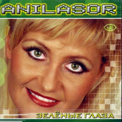 Зелёные глаза