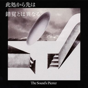 此処から先は錯覚とは異なる