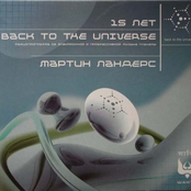 Back To The Universe 15 Лет