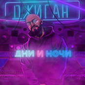 Geegun – Дни и ночи