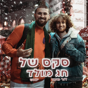 סקס של חג מולד