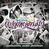 Ilaiyaraaja: Neethaane En Ponvasantham (Original Motion Picture Soundtrack)