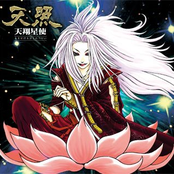Ama kakeru hoshi no tsukai