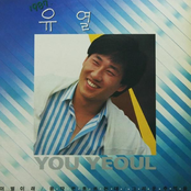 1987 유열