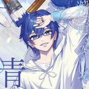 邂逅、そして青