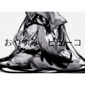 Good Night Vueroeruko