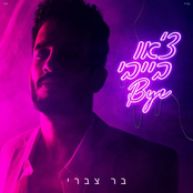 צ'או בייבי ביי