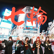 七輪 〜そうだ 新潟、行こう。〜