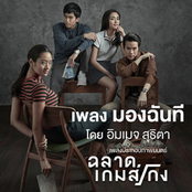 เพลงประกอบภาพยนตร์ ฉลาดเกมส์โกง