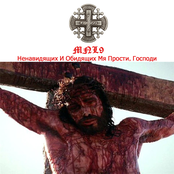 Ненавидящих И Обидящих Мя Прости, Господи