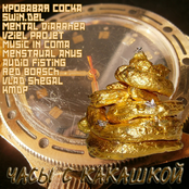 Часы С Какашкой
