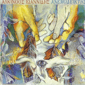 Alkinoos Ioannidis – Ανεμοδείκτης