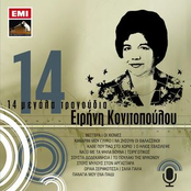 14 Megala Tragoudia - Irini Konitopoulou
