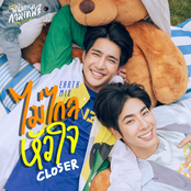 ไม่ไกลหัวใจ(closer) - Single