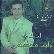 Dabke Wdalouna (Sillva Re-Drum Edit)