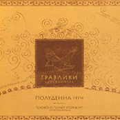 Гравлики Supersonics